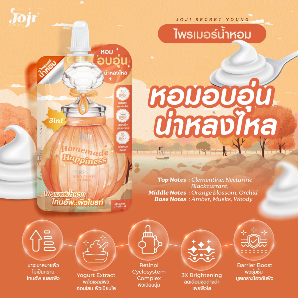 joji perfume body primer lotion 50ml. โจจิ ซีเคร็ท ยัง เพอร์ฟูม บอดี้ ไพรเมอร์ โลชั่นน้ำหอม ครีมน้ำหอม ไพร์เมอร์น้ำหอม โ - รูปที่ 6