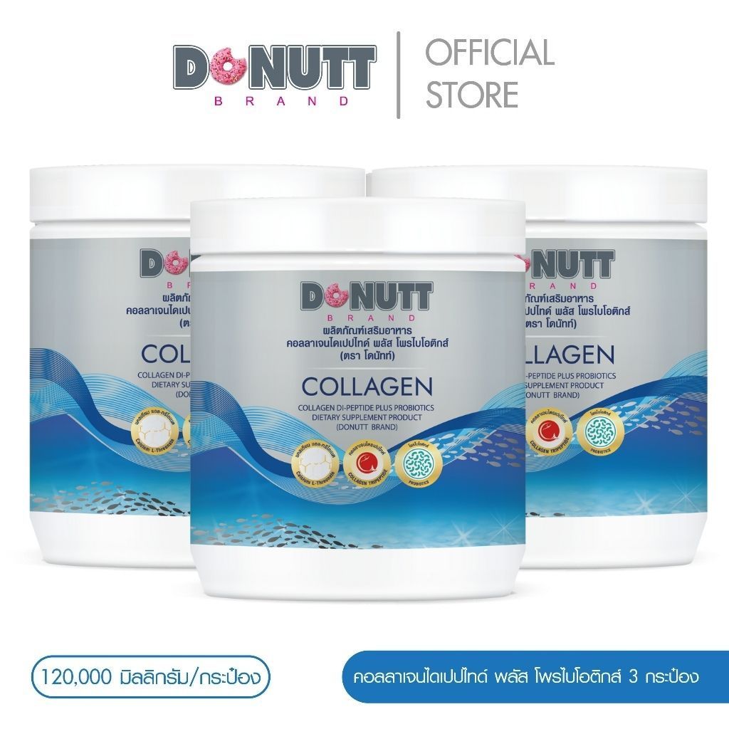Donutt Brand บำรุงผิว ผิวชุ่มชื้น Donutt Collagen คอลลาเจนฯพลัสโพรไบโอติกส์ 120g. 3กระป๋อง