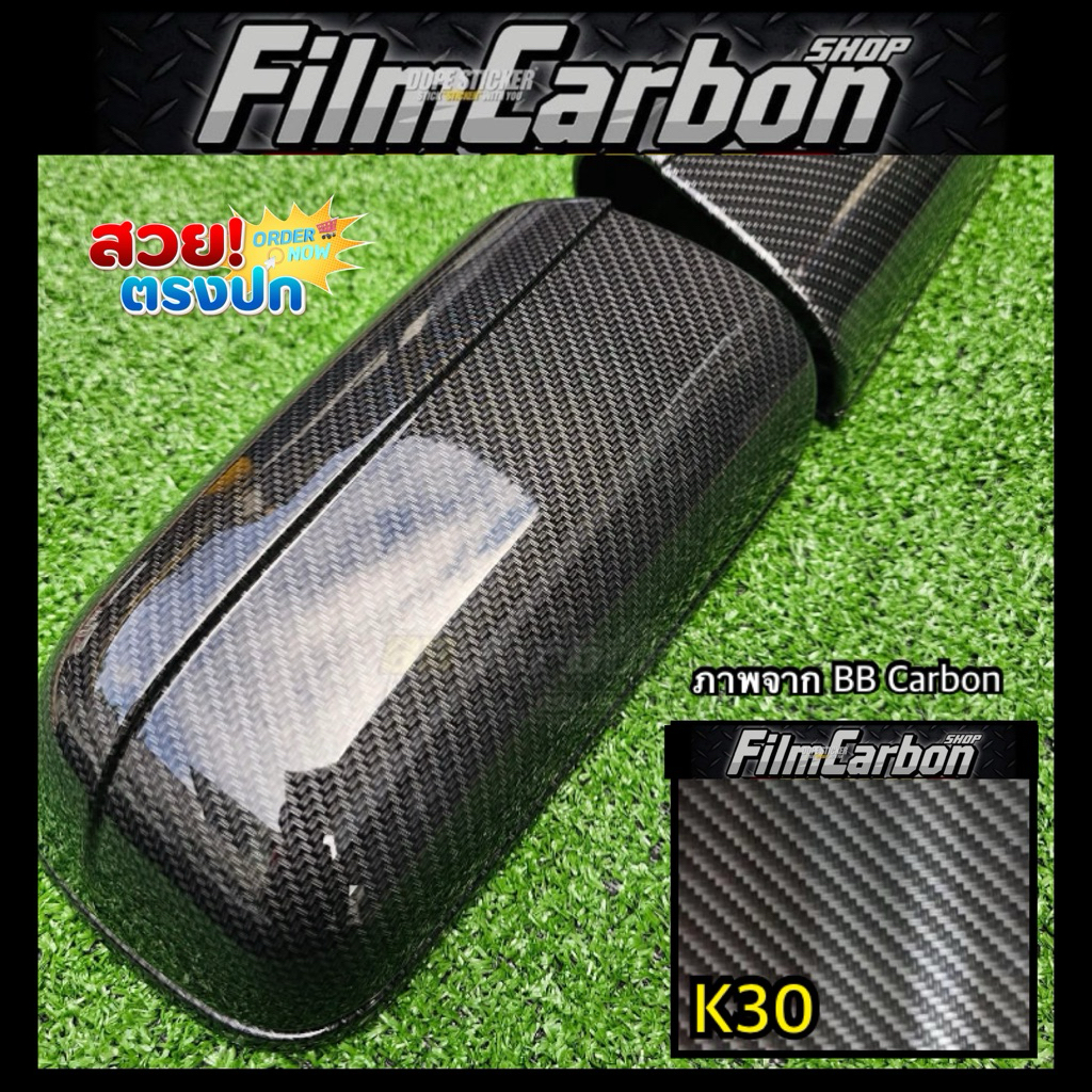 ฟิล์มลอยน้ำ ฟิล์มเคฟล่า ลายผ้าคาบอน K30✅มีราคาส่ง✅