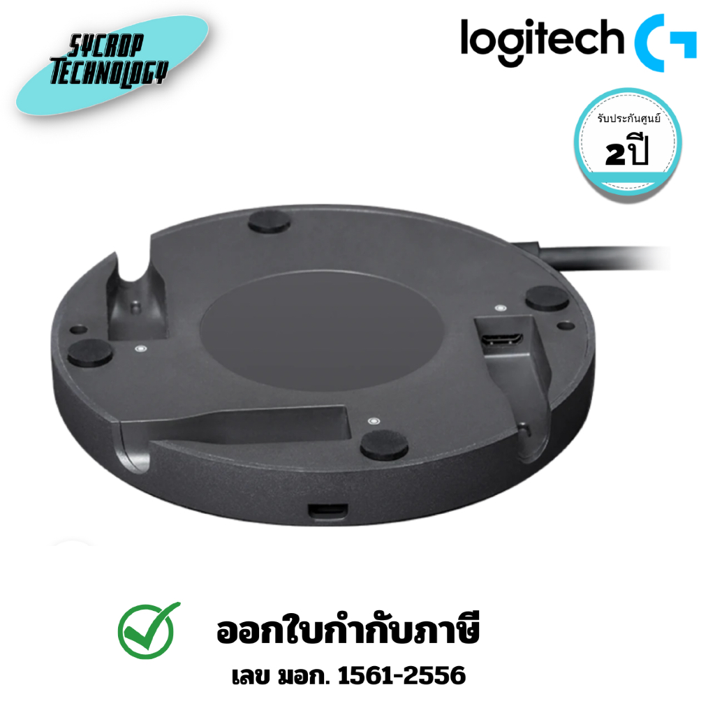Logitech RALLY MIC POD HUB กำหนดตำแหน่งการจัดวางไมโครโฟนสำหรับโต๊ะประชุม (939-001647) ประกันศูนย์
