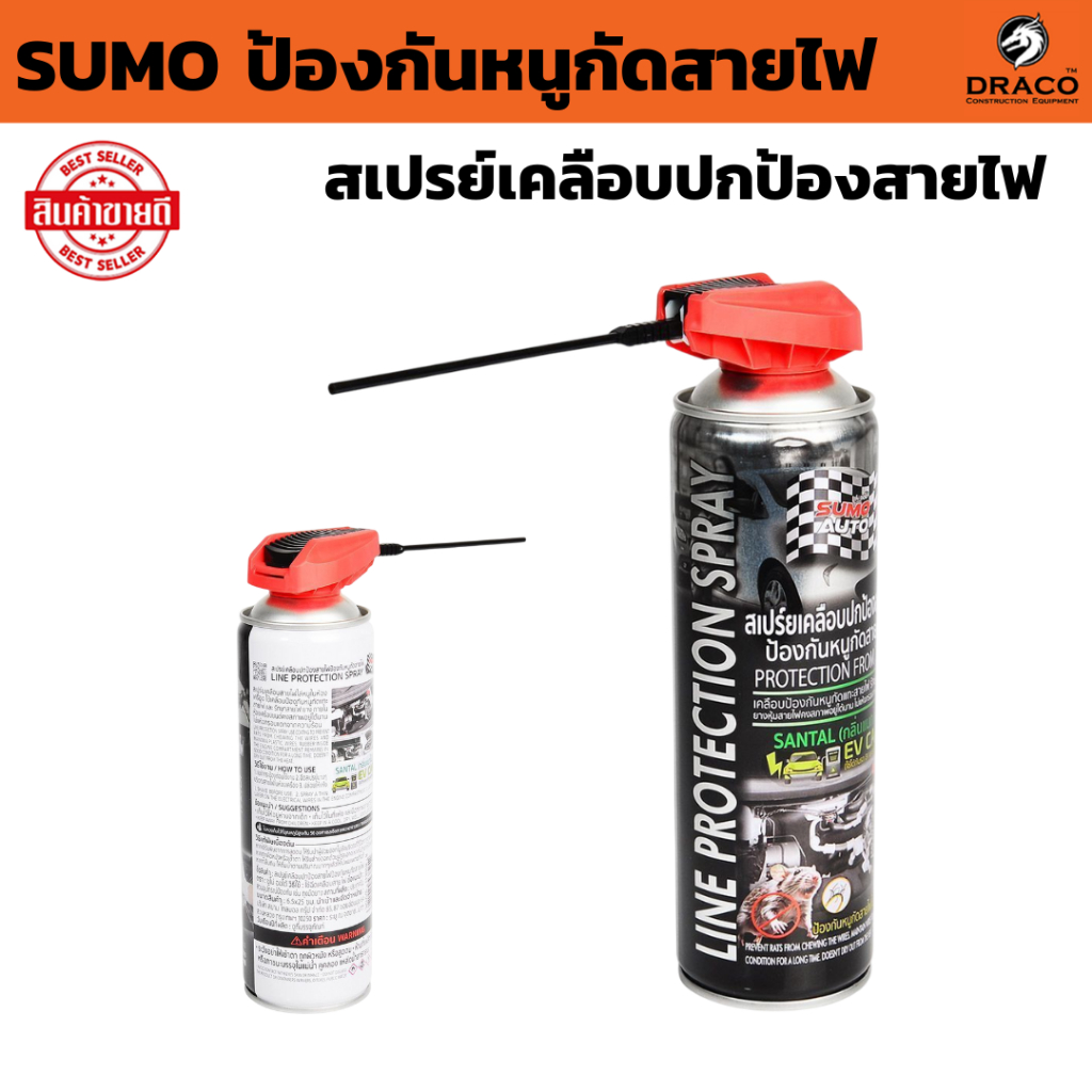 สเปรย์เคลือบปกป้องสายไฟ  SUMO ขนาด 550 ml. เคลือบเงา ป้องกันความร้อน ใช้งานง่าย สามารถเคลือบได้ง่ายและสะดวก
