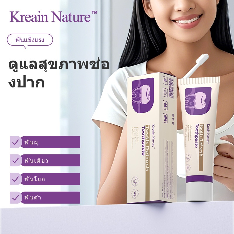 Kreain Nature ครีมยาสีฟันขาวขจัดคราบ ลดเหลืองฟัน+ป้องกันการอักเสบเหงือก (สูตรฟลูออไรด์)