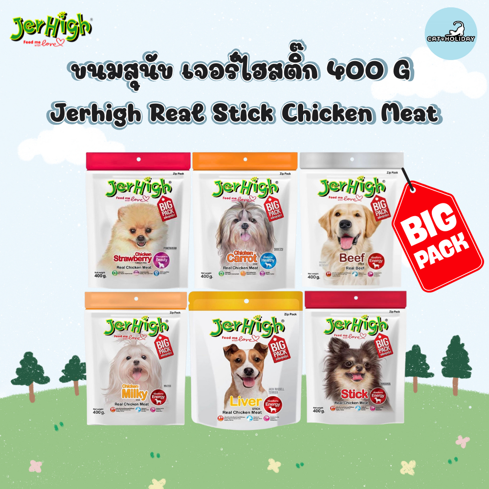 (400 G) Jerhigh stick real chicken meat เจอร์ไฮ สติ๊ก ขนมสุนัข ขนมสัตว์เลี้ยง