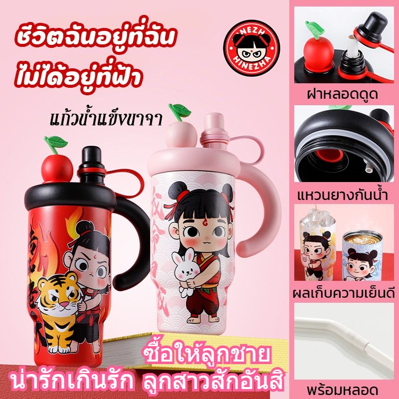 ✨2025 กระติกน้ำ Nezha 316 รุ่นใหม่สุดน่ารัก - แก้วน้ำสแตนเลสดูดได้ ความจุเยอะ เก็บความเย็นได้นาน design for kids