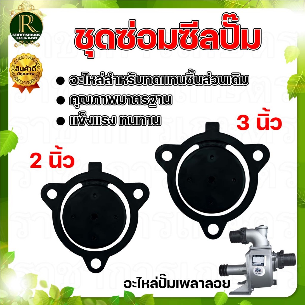 ชุดซีลลูกยางปั๊ม ปั๊มน้ำอลูมิเนียม ขนาด 3 นิ้ว 1 ชุดมี 8 ชิ้น สำหรับเครื่องยนต์เบนซิน