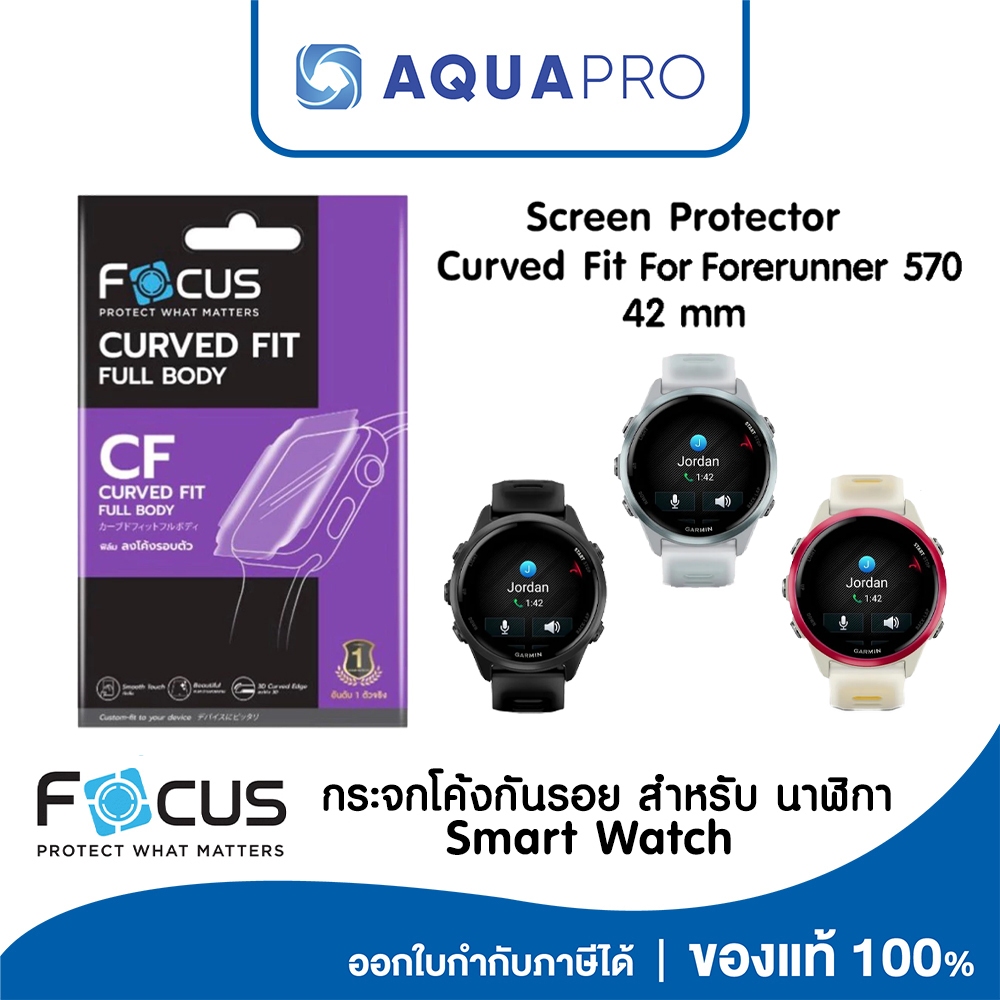Focus Garmin Forerunner 570 42 mm CF TPU Curved Fit ไม่มีฟิล์มหลัง ฟิล์มนิ่ม ฟิล์มกันรอยเต็มจอลงโค้ง