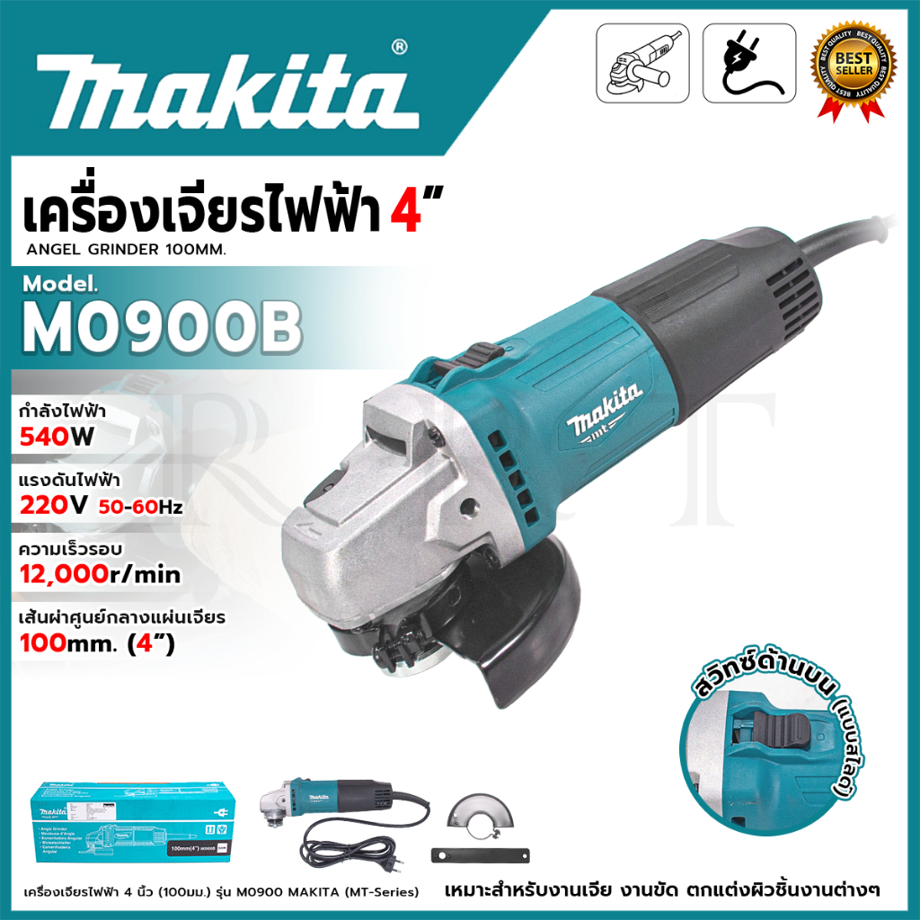 MAKITA เครื่องเจียร 4 นิ้ว รุ่น M0900B (สวิตช์สไลด์)
