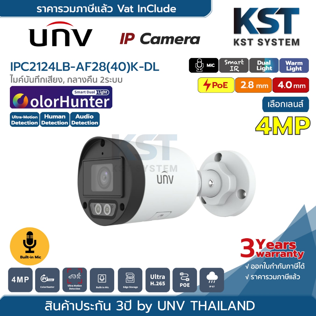IPC2124LB-AF28(40)K-DL (เลือกเลนส์) กล้องวงจรปิด UNV ColorHunter Smart Dual Light IPC 4MP PoE (ไมค์)