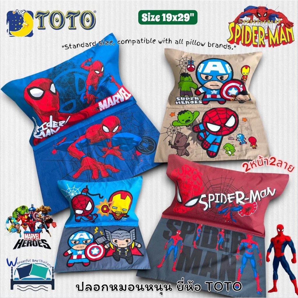 ปลอกหมอนหนุนโตโต TOTO ลิขสิทธิ์แท้100% มาเวลฮีโร่ สไปร์เดอร์แมน อเวนเจอร์ ขนาดมาตราฐาน 19x29" No.8875