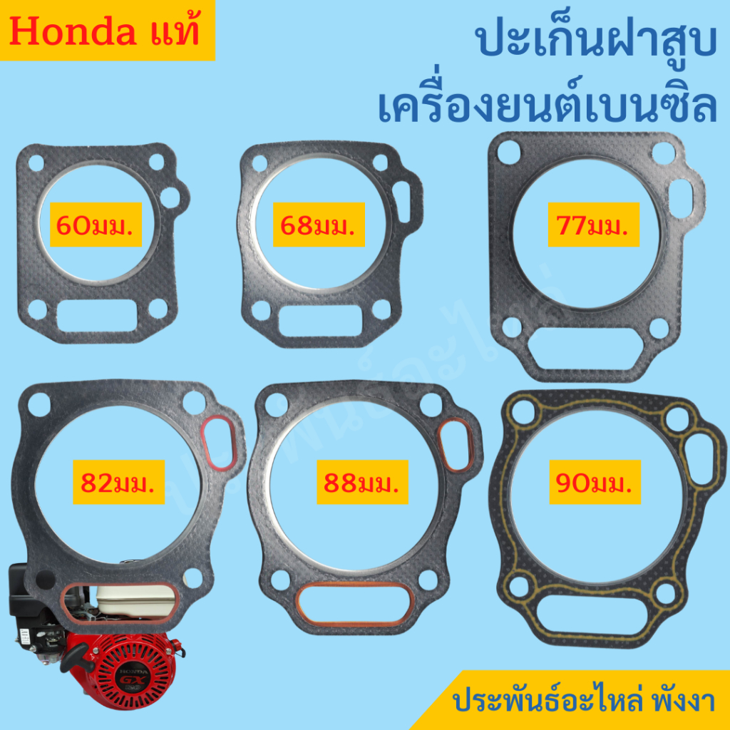 90มิล ปะเก็นฝาสูบเครื่องยนต์เบนซิลอเนกประสงค์ ปะเก็นฝาสูบหนา