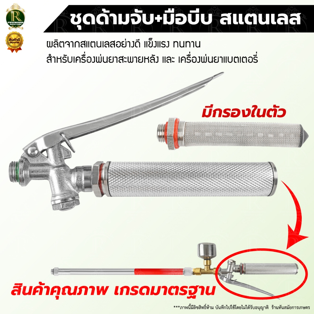 ชุดด้ามจับ+มือบีบ สแตนเลส 1/4"(2หุน) สแตนเลสอย่างดี ด้ามพ่นยา767 มือจับด้ามพ่นยา เครื่องพ่นยา