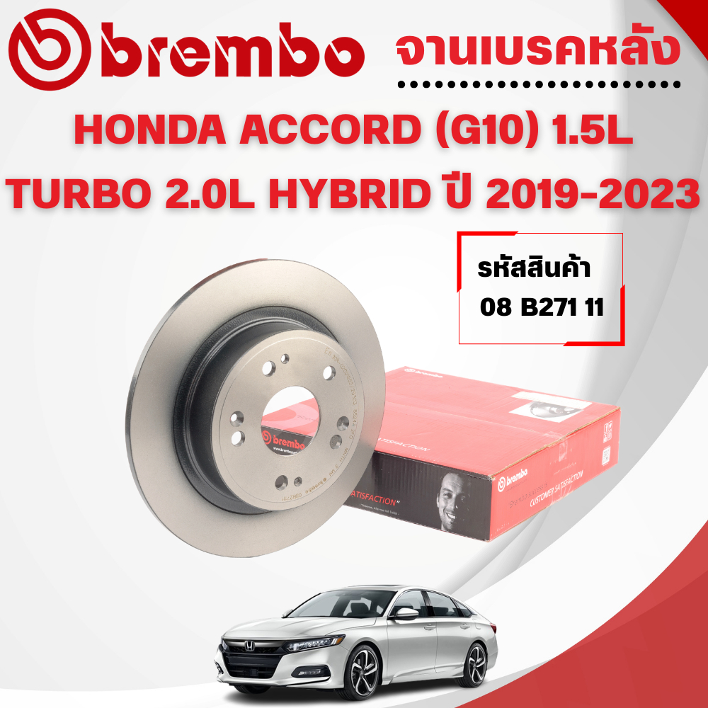 BREMBO จานเบรคหลัง HONDA ACCORD (G10) 1.5L TURBO 2.0L HYBRID ปี 2019-2023