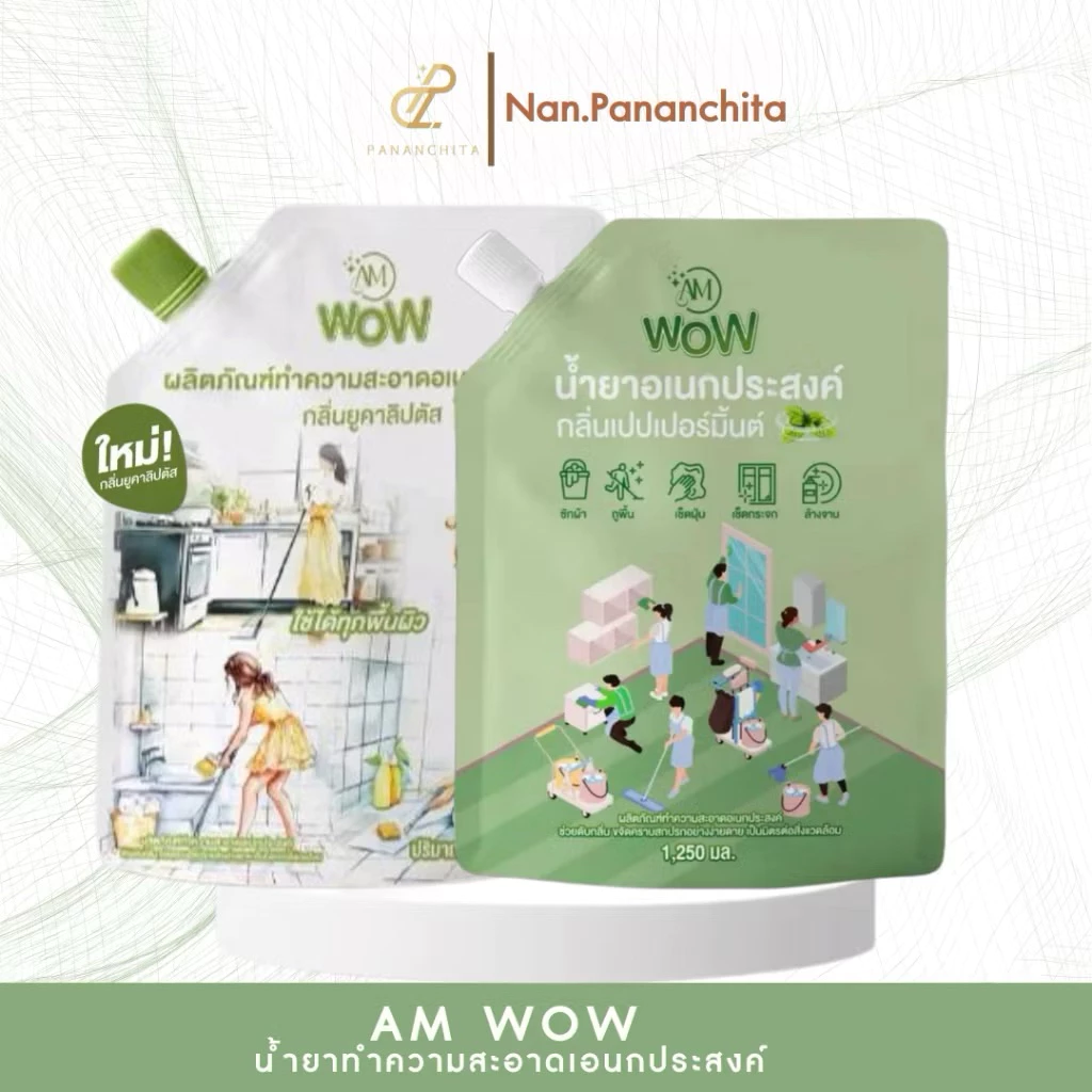 AM WOW น้ำยาอเนกประสงค์ ปนันชิตา น้ำยาถูพื้น เช็ดกระจก ซักผ้า ล้างจาน ล้างรถ  กำจัดกลิ่นคาว/กลิ่นอับ thumbnail 10