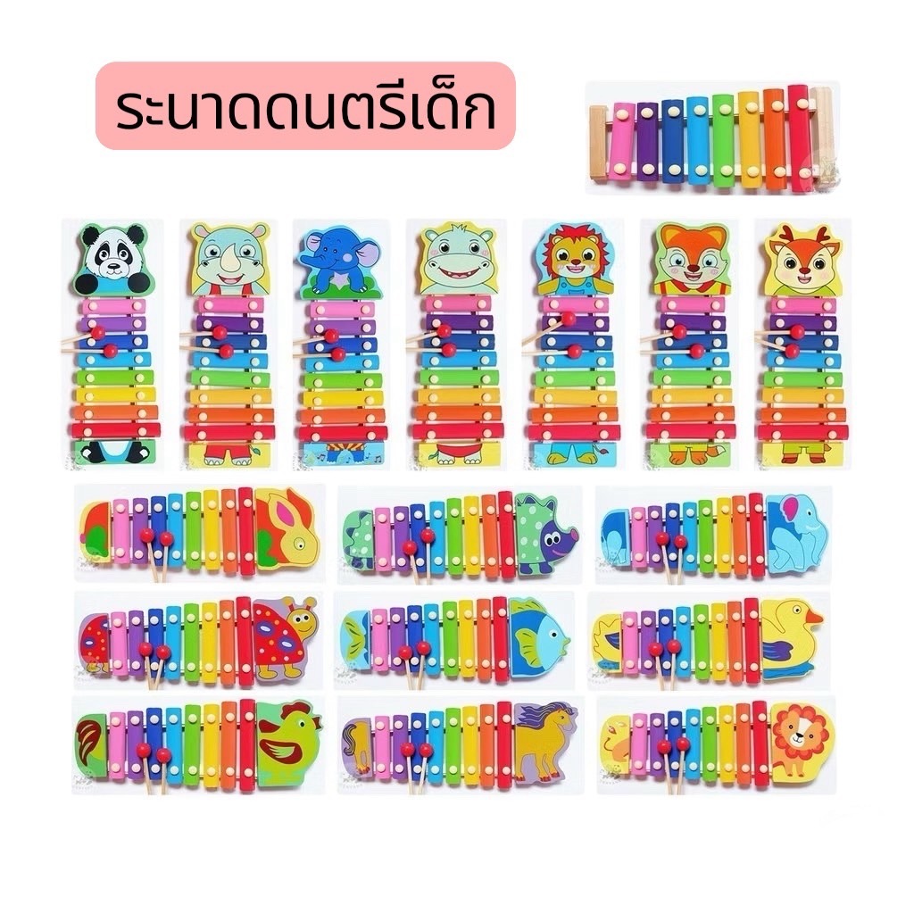 ระนาดไม้ 8 เสียง 8 Keys ลายสัตว์ คละลาย ยาว 32 ซม