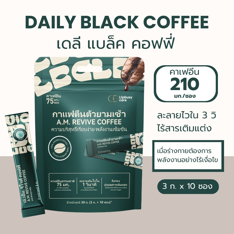 Lipbusycare Coffee 3in1 Flavor Set 3 ห่อ 30 ซอง ครบทั้งความละมุน ความตื่นเต้น และความเข้มข้น - รูปที่ 2