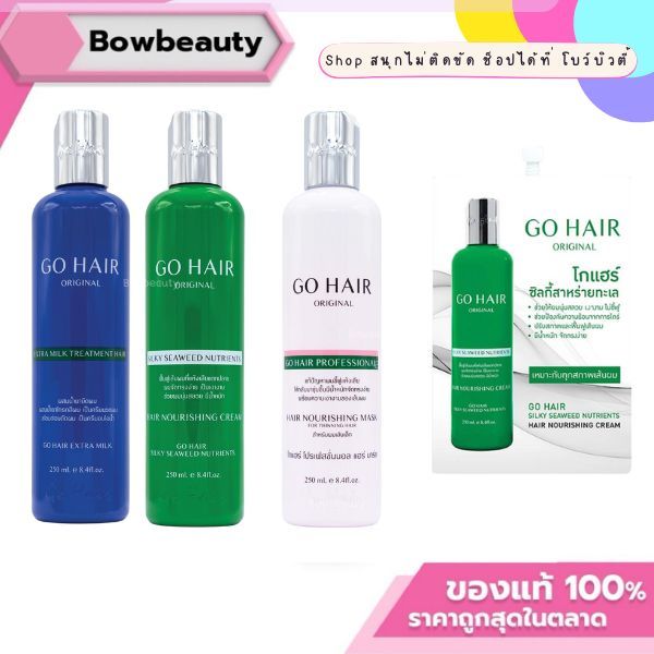 GO HAIR ORIGINAL โกแฮร์ ซิลกี้สาหร่ายทะเล เซรั่มบำรุงผม วิตามินบำรุงเส้นผม ซิลกี้ โกแฮร์