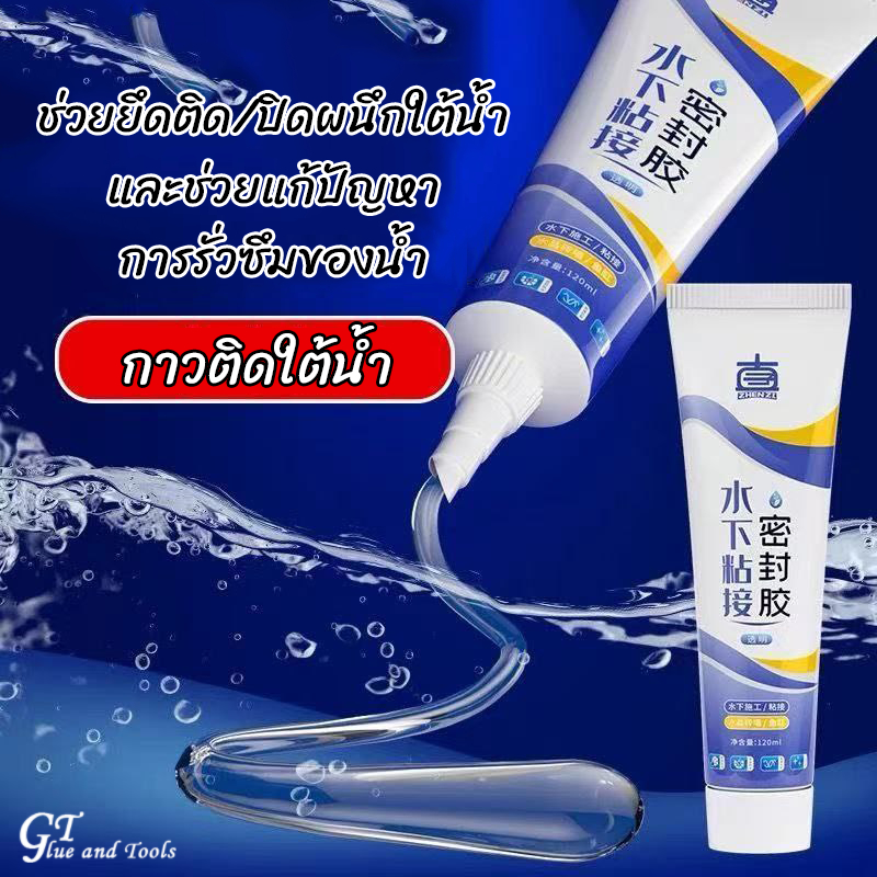 SL กาวติดใต้น้ำ อุดรอยรั่วซึม ใช้กับตู้ปลา ก้อนอิฐแก้ว อุปกรณ์ใต้สระ ของประดับใต้น้ำ ใช้งานง่าย