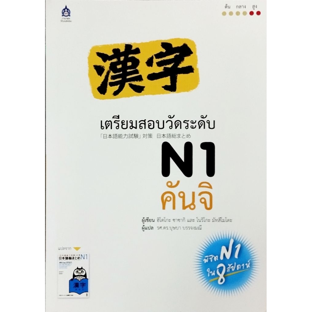 เตรียมสอบวัดระดับ N1 คันจิ
