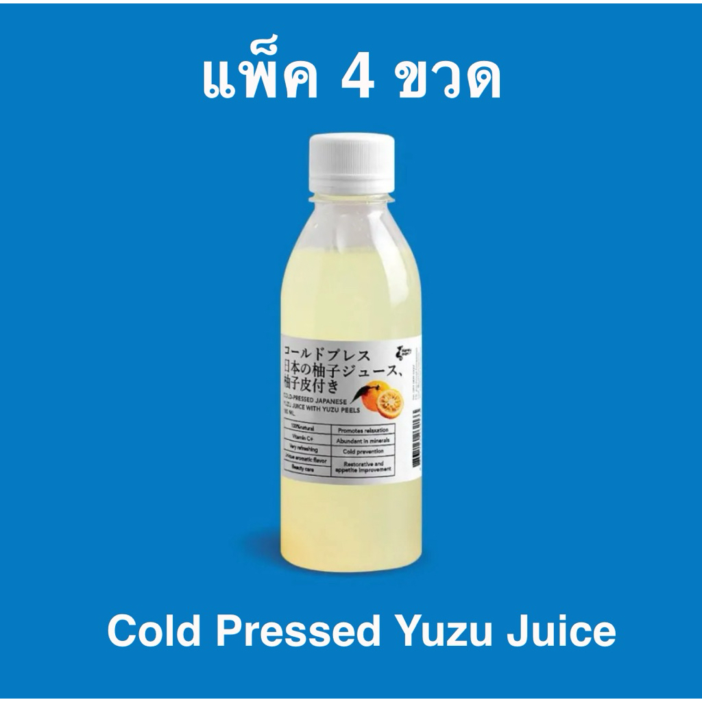 [ส่งด่วน] [แพ็ค4ขวด] Cold Pressed Yuzu Juice/Honey Yuzu Juice/100% Yuzu Juice 1000ml Yuzu House by H