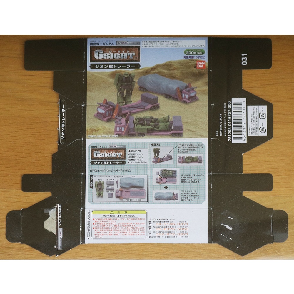 Bandai Gundam Gsight Samson Mascot - โมเดล กันดั้ม จีไซท์ มาสคอต