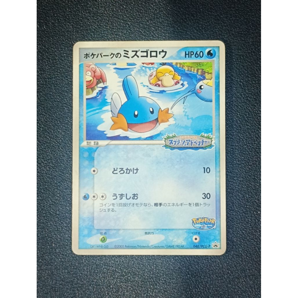 การ์ดโปเกมอน Mudkip Pokepark JP 2