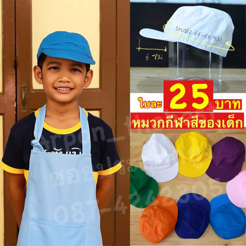 หมวกกีฬาสีเด็ก หมวกแก๊ปเด็ก หมวกเด็ก สีพื้น