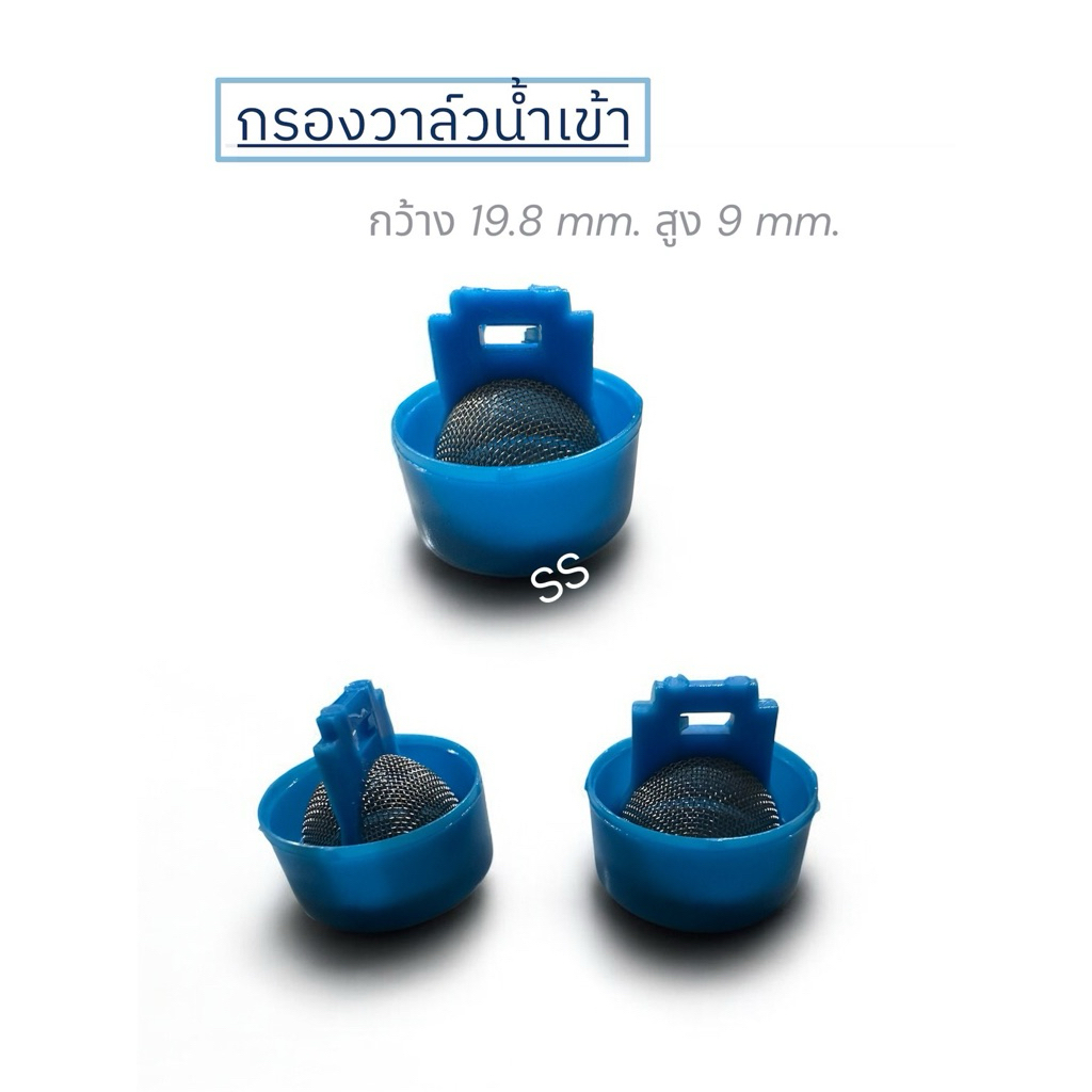 กรองวาล์วน้ำเข้าเครื่องซักผ้า  ชนิดสแตนเลส (1ชิ้น)