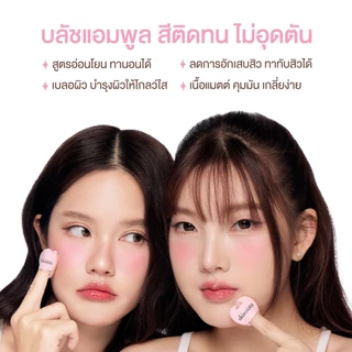 Skinsista บลัช แอมพูล ลดสิว บลัชทานอน เนื้อบางเบา ไม่อุดตัน Lunar Glow Blush 5g.