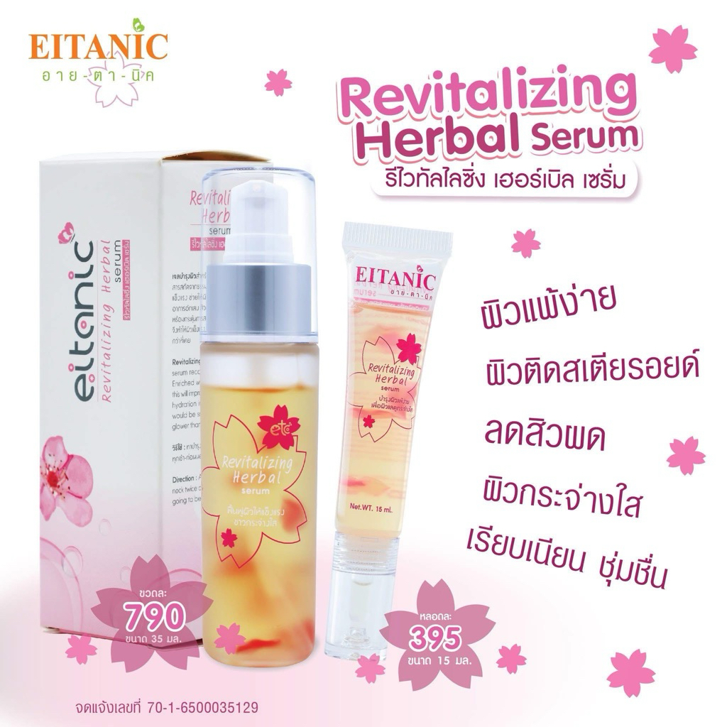 เจลดอกไม้ อายตานิค 15 ml