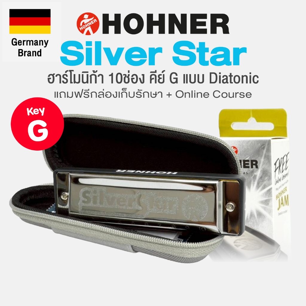 🔥Best Seller🔥 ฮาร์โมนิก้า รุ่นขายดี Hohner® Silver Star Harmonica Key G / 10 Hole ⭐Germany Brand⭐