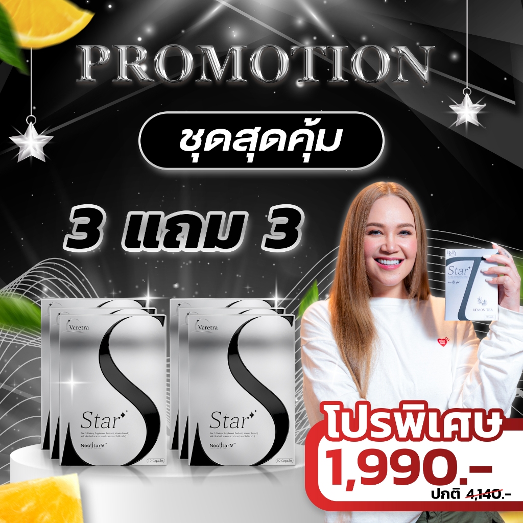 3แถม3 วีเคร็ทตร้า สตาร์เอส  Vcretra StarS  ผลิตภัณฑ์เสริมอาหาร ทาทายัง (Vcretra Brand)