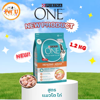 Purina One เพียวริน่าวัน อาหารเม็ดแมว ขนาด 1.2kg เกรดพรีเมี่ยม
