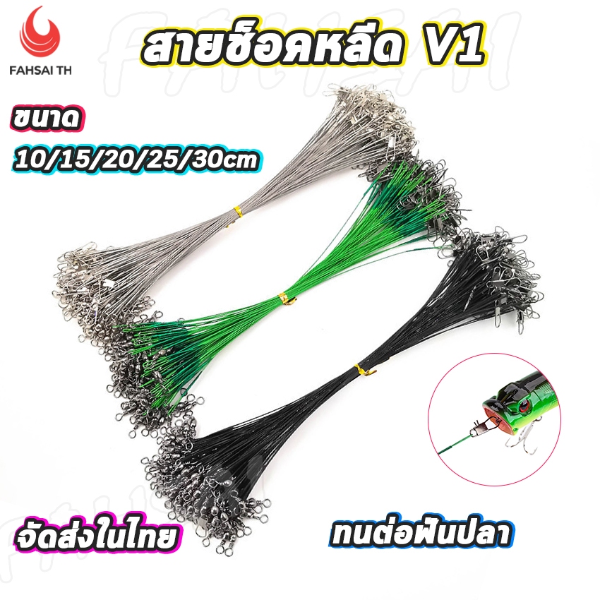 สายลวดสลิง สายช็อคหลีด สำหรับตกปลา สายเบ็ดตกปลา ลวดเหล็ก ป้องกันการกัด อุปกรณ์ตกปลาหมุนตะกั่ว ทนต่อฟันปลา