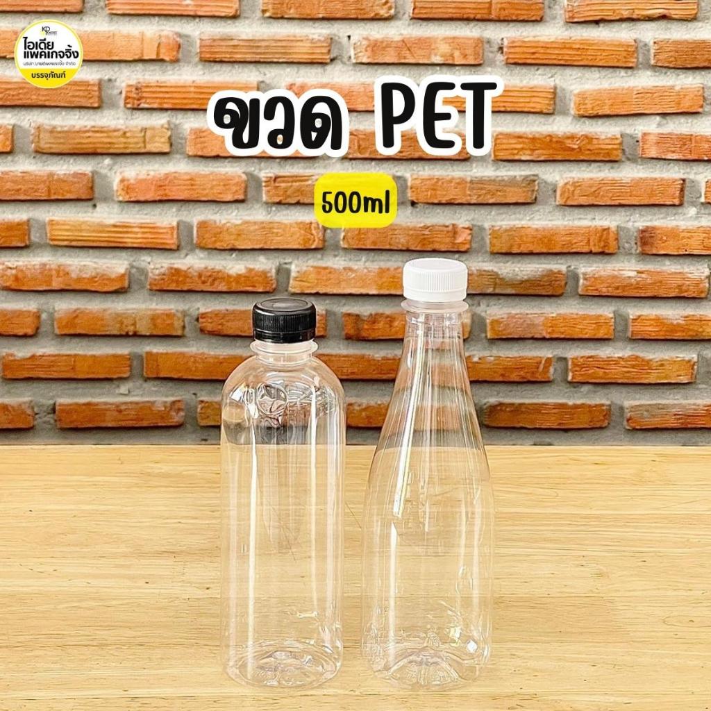 ขวดพลาสติก 500ml ปาก 30 พร้อมฝา (150 ใบ/แพค) **โปรดอ่านรายละเอียดก่อนสั่งซื้อ**