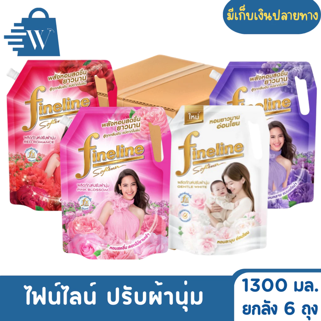 ไฟน์ไลน์ ปรับผ้านุ่ม มาตรฐาน 1300 มล. (ยกลัง 6 ถุง)