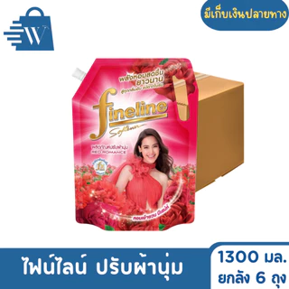 ไฟน์ไลน์ ปรับผ้านุ่ม มาตรฐาน 1300 มล. (ยกลัง 6 ถุง)