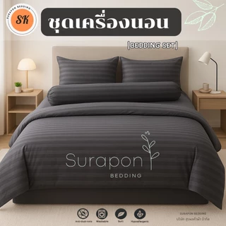 Suraphon : ชุดเครื่องนอน ผ้าริ้วสีพื้น (blanket set) / ผ้าห่ม / ผ้าปู / ปลอกหมอน / งานไทยเย็บเอง​🍍ผลิตเองที่ไทย