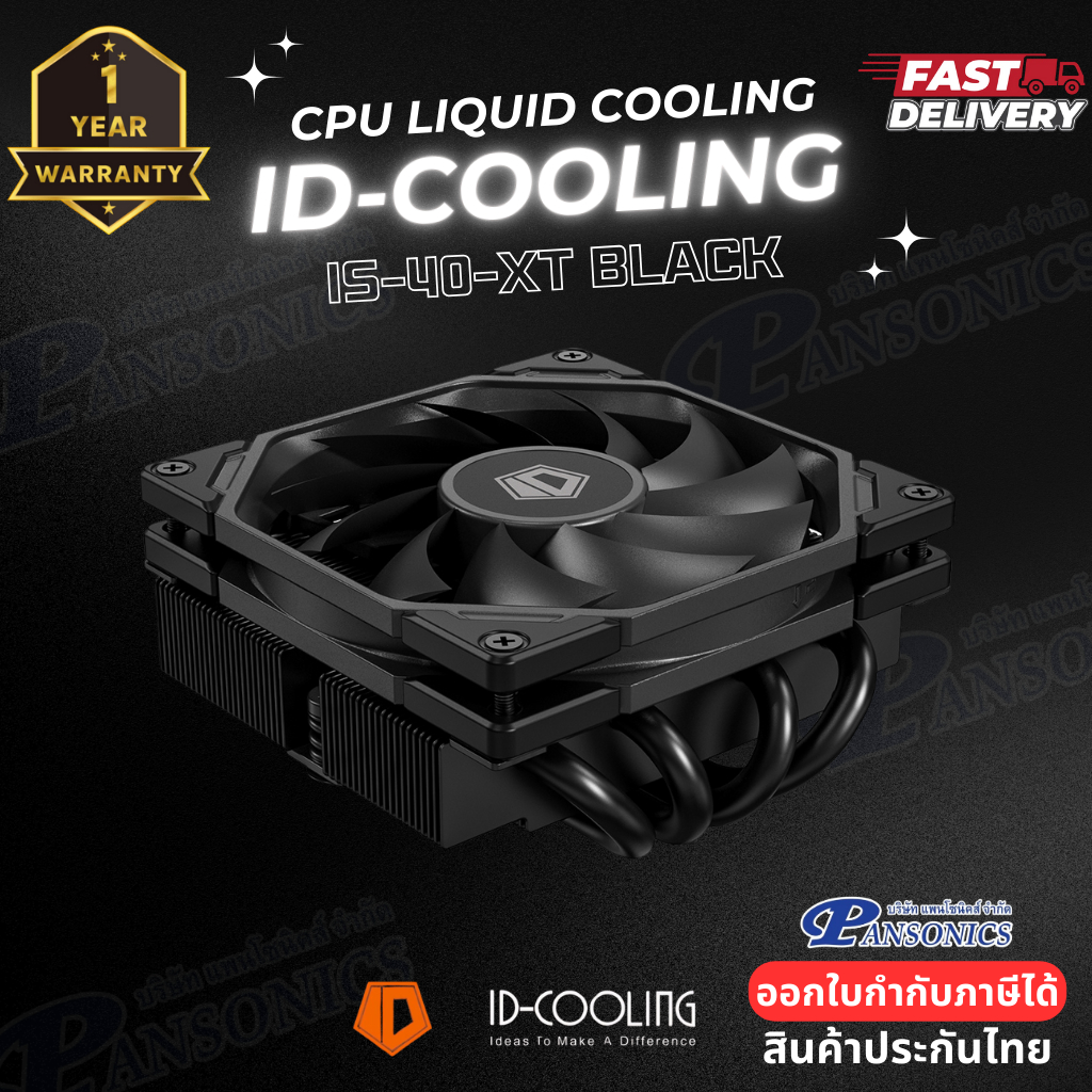 CPU COOLER ID-COOLING IS-40-XT BLACK (รับประกัน1ปี)