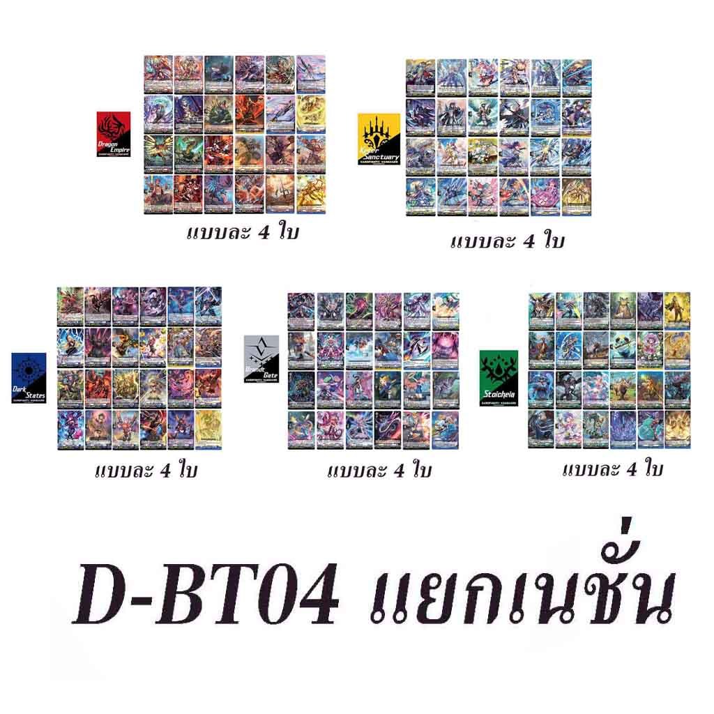D-BT04 แยกเนชั่น ....