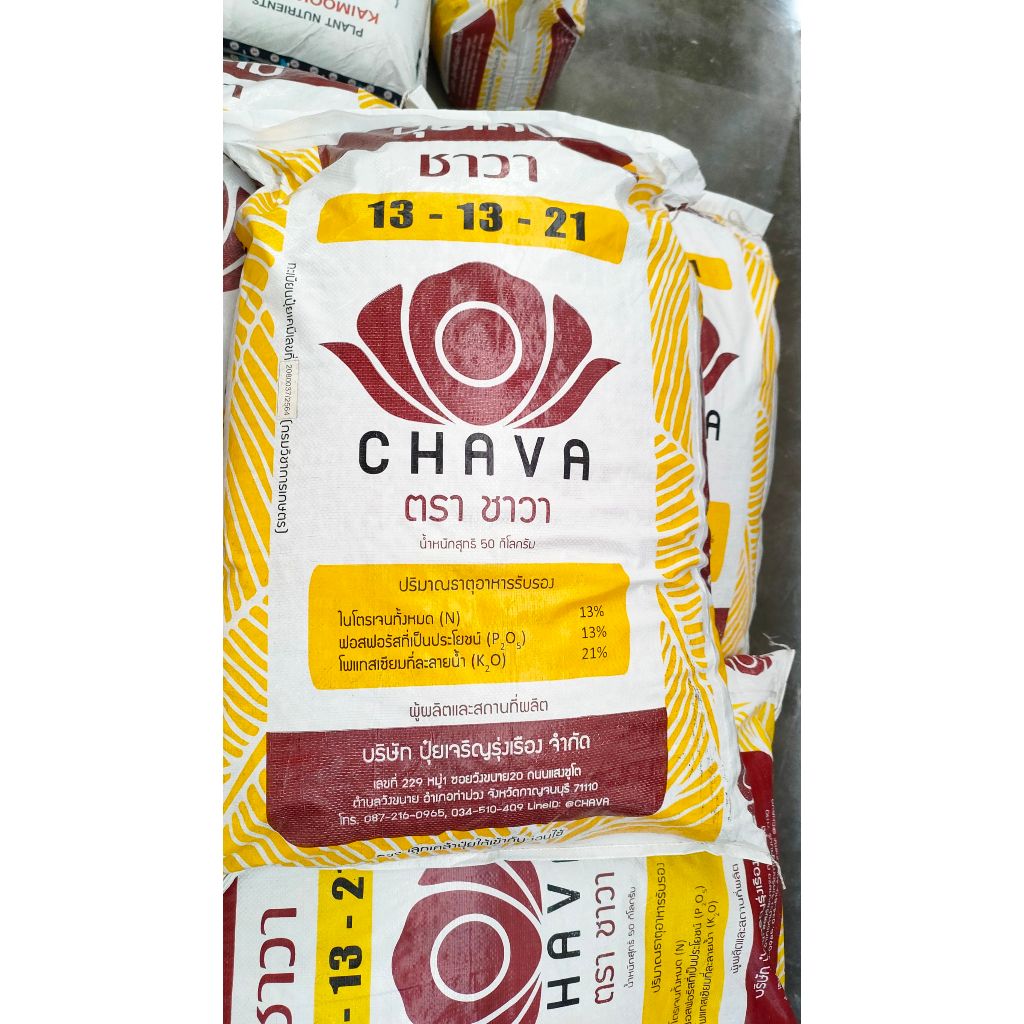 ปุ๋ยเคมี ตราชาวา สูตร 13-13-21