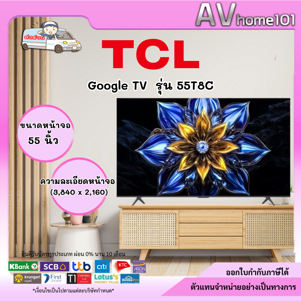 TCL Google TV รุ่น 55T8C ขนาดหน้าจอ 55 นิ้ว