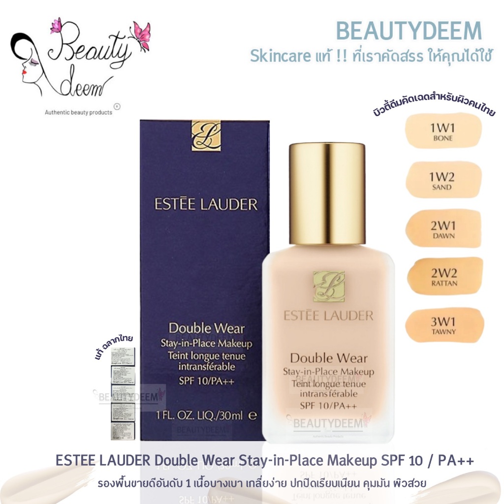 รองพื้น Estee Lauder Double Wear Stay-In-Place Makeup SPF 10/PA++ 30ml เอสเต ลอเดอร์ ดับเบิ้ล แวร์