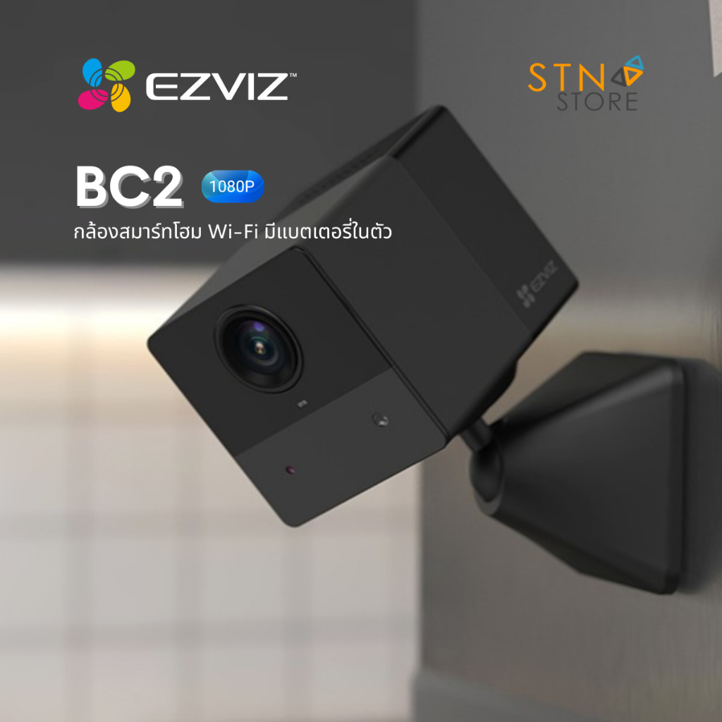 กล้องวงจรปิดไร้สาย EZVIZ รุ่น BC2 (2MP) Battery Wi-Fi กล้องวงจรปิดภายใน มีแบตในตัว ไร้สาย 100%