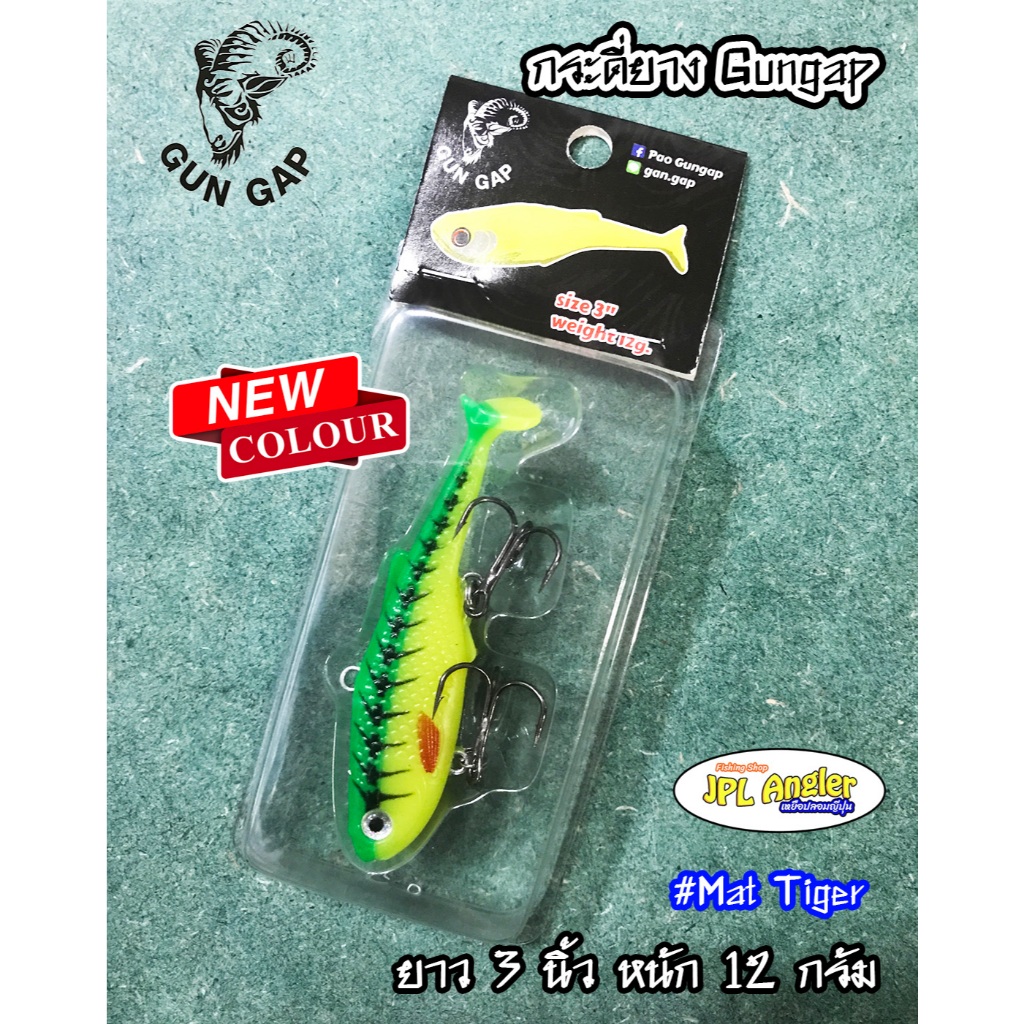 กระดี่ยาง Gungap ขนาด 3 นิ้ว กระดี่ยาง กันแก๊ป ปลายาง กันแก๊ป ปลายาง Gungap กันแก็บ