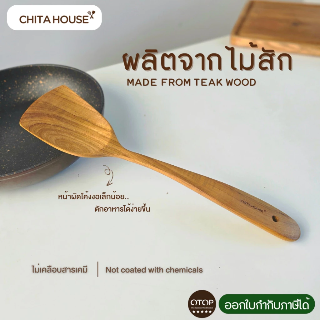 ตะหลิวไม้สัก รุ่นควีน C-011 ผัดและตักอาหารได้สะดวก ไม่เคลือบสารเคมี ปลอดภัยสำหรับการใช้งาน - OTOP