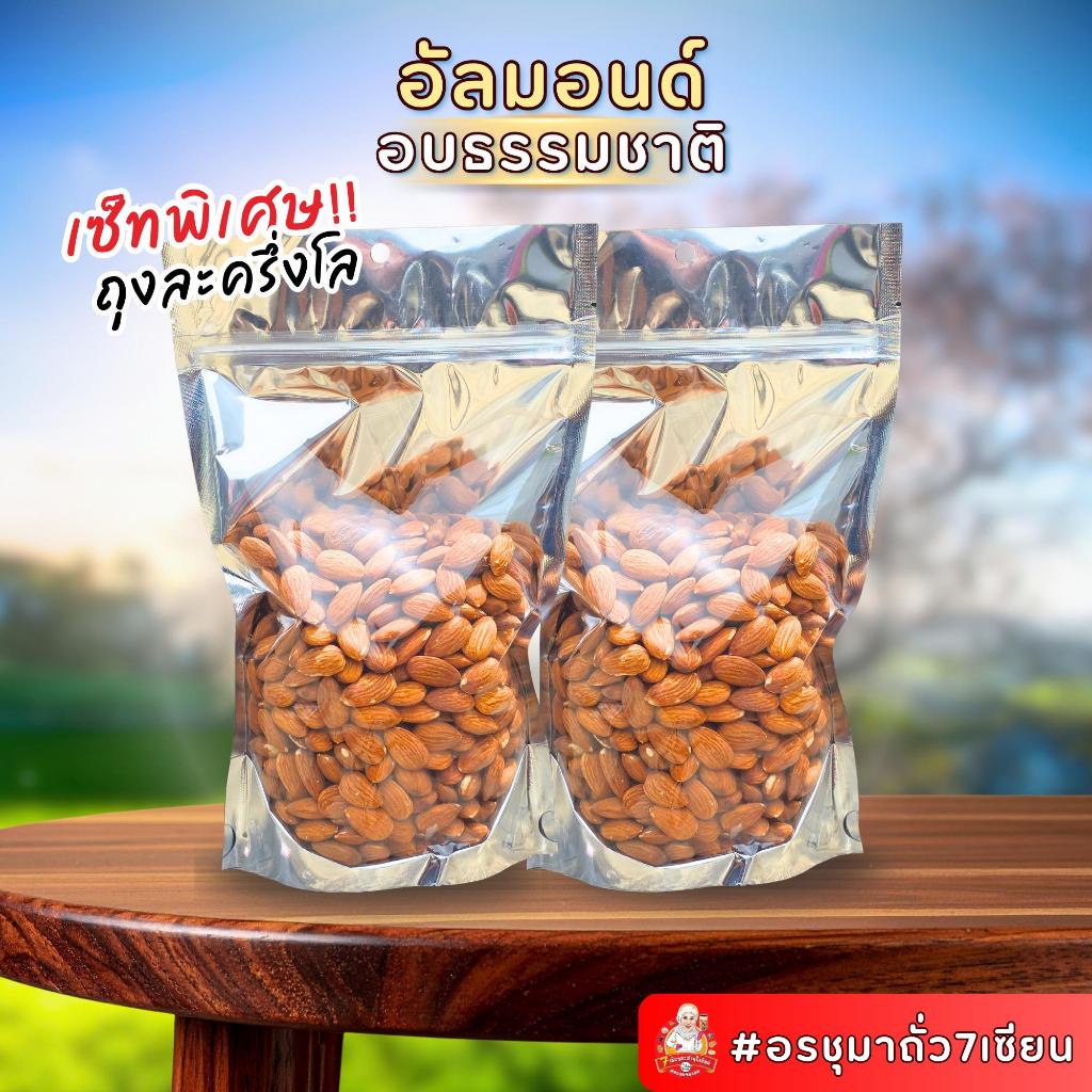 ธัญพืชอัลมอนด์เม็ด By อรชุมา