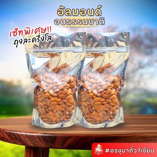 ธัญพืชอัลมอนด์เม็ด By อรชุมา