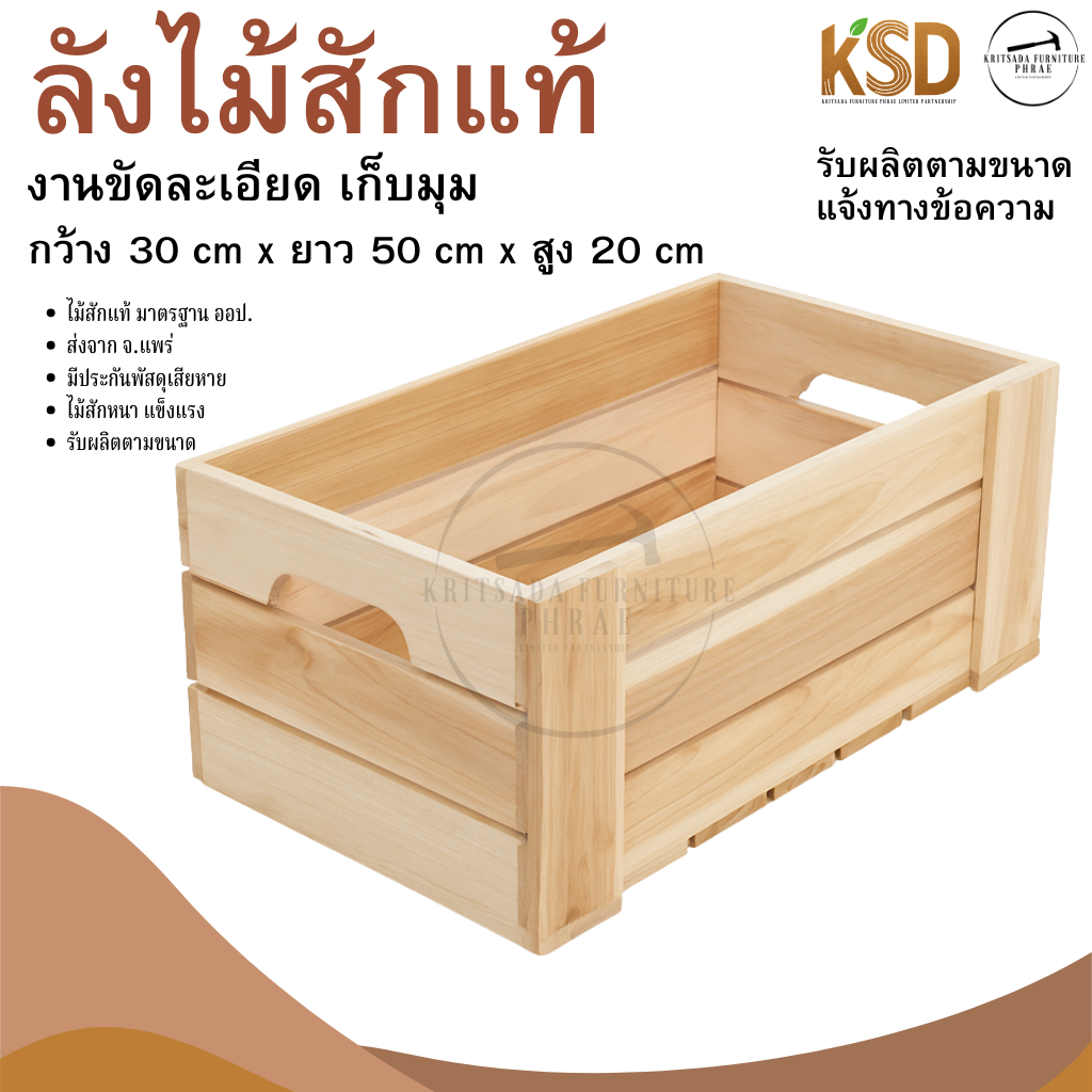 ลังไม้สักแท้ หนา คุณภาพเกรดอุตสาหกรรม ส่งตรงจากแพร่