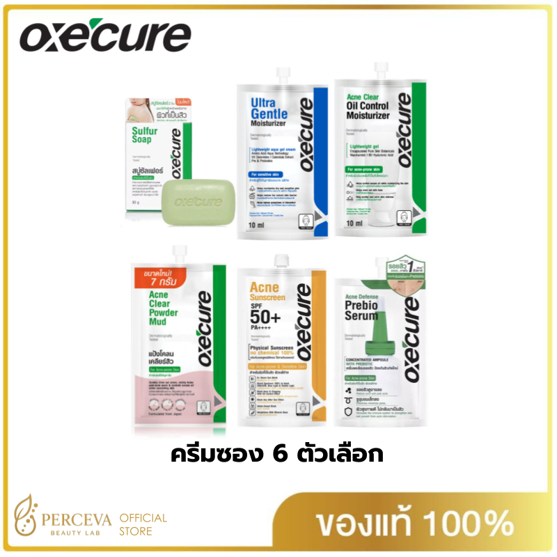 Oxecure Acne Clear อ๊อกซี่เคียว แอคเน่ เคลียร์สิว ผิวใส ไร้รอยสิว