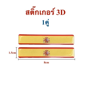 ธงชาติสเปน ของตกแต่งประเทศสเปน Flag of Spain ธงโบก เข็มกลัด สติ๊กเกอร์ พร้อมส่งในไทย